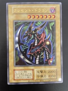 遊戯王　クレセント・ドラゴン 初期再録版のサムネイル