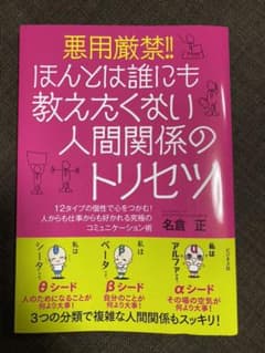 人間関係のトリセツのサムネイル