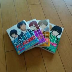 漫画『ReLIFE』のサムネイル