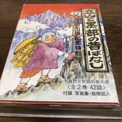 立山と黒部の昔ばなし 全2巻 42話のサムネイル