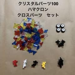 LaQ クリスタルパーツ100 ハマクロン　クロスパーツ　セット　ラキューのサムネイル