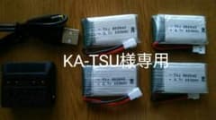 ドローン リチウム電池とUSB充電器のサムネイル