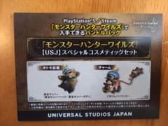 몬스터 헌터 와일즈 USJ 특전 세트