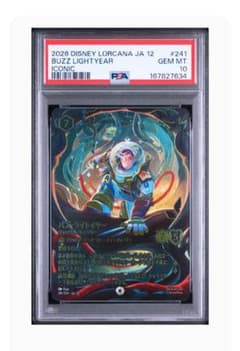 PSA10ロルカナ/バズライトイヤー - ジャングル・レンジャー アイ