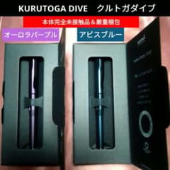 ✨完全未接触品✨クルトガダイブ『オーロラパープル』＆『アビスブルー
