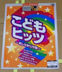 300 엔입니다 Electone STAGEA 어린이 히츠 악보