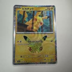 ポケモンカード ピカチュウ30th 030/103のサムネイル