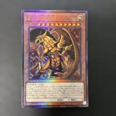 遊戯王 ラーの翼神竜 レリーフ QCCP-JP200 5w2 - メルカリ