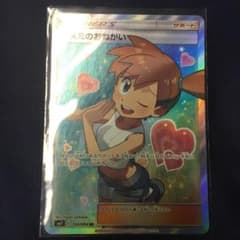ポケモンカード カスミのおねがい SRのサムネイル