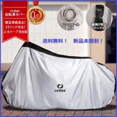 サイクルカバー シルバー 防水 厚手 風飛び防止 29インチ 自転車カバー 丈夫のサムネイル