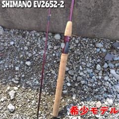 入手困難　SHIMANO　 スコーピオン EV2652-2　2ピース　村田基 入手困難 SHIMANO スコーピオン EV2652-2 2ピース 村田基 - メルカリ