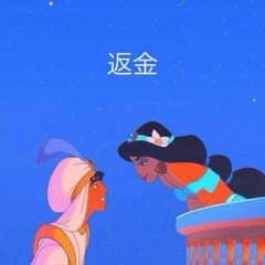 返金のサムネイル