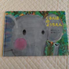 ぐるんぱのようちえんのサムネイル