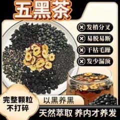 20点セット 五黒茶 養髪茶 漢方茶 養生茶のサムネイル