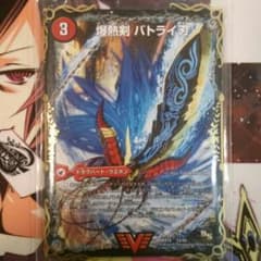 爆熱剣バトライ刃のサムネイル