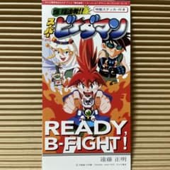 爆球連発！！スーパービーダマン OPテーマ 8cm CD【特価】未開封 爆球連発!!スーパービーダマン 8cm cd - メルカリ