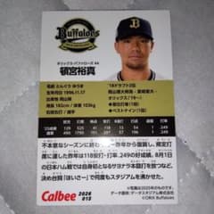 カルビー　プロ野球チップス　頓宮裕真