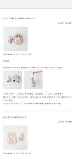 いちご型 大小2個作れるキットのサムネイル
