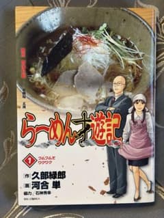 らーめん才遊記 全11巻 全巻 セット【ネットカフェ落ち】 - メルカリ