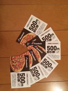 【割引券】ドミノ ピザ 500円 ×6枚のサムネイル