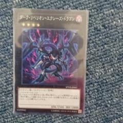ダークリベリオンエクシーズドラゴンのサムネイル