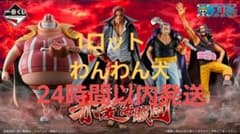 이치 반 쿠지 ONE PIECE 빨간 머리 해적단 1 로트