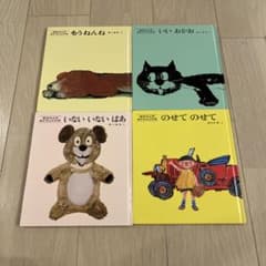 ★【名作4冊セット】いないいないばあ いいおかお のせてのせて 松谷みよ子★のサムネイル