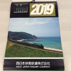 新品 非売品 JR西日本 壁掛けカレンダー 2019年のサムネイル