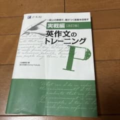 実践編　英作文のトレーニングのサムネイル