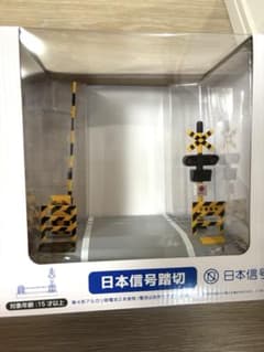 日本信号踏切 模型 タカラトミー - メルカリ