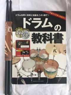 ドラム本　スティックのサムネイル