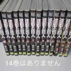 進撃の巨人 1〜13巻 値下げ中！のサムネイル