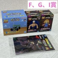 一番くじ トイストーリー F賞 G賞 I賞 フィギュア おまけ付き