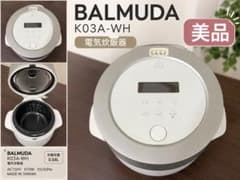 BALMUDA The Gohan K03А 炊飯器 ホワイト 3合炊き 美品