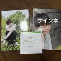 江口拓也 写真集 2冊セット - メルカリ