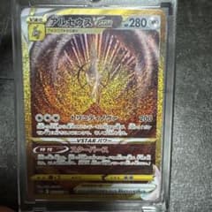 アルセウスVSTAR UR ソード&シールド ハイクラスパック VSTARユニ…のサムネイル