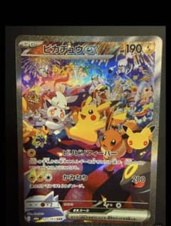 ピカチュウex SAR MEGA 拡張パック 30th CELEBRATION…のサムネイル