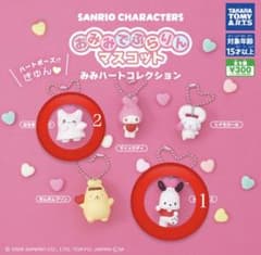 サンリオ おみみでぶらりんマスコット みみハートコレクションのサムネイル