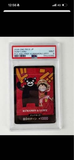KUMAMON & LUFFY ドン!!カード PSA9 KUMAMON & LUFFY ドン!!カード PSA9 - メルカリ