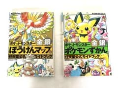 ポケットモンスター金銀 任天堂公式ガイドブック 2冊セット初版 - メルカリ