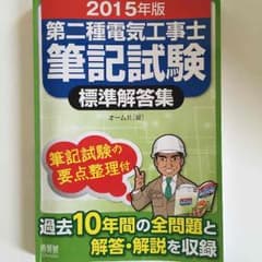 電気工事士 2015のサムネイル