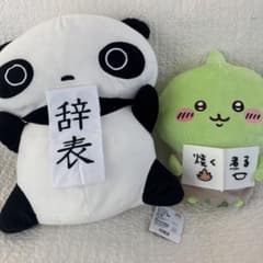 たれぱんだ XL BIG ぬいぐるみ ちいかわ ゴブリン セット売り - メルカリ