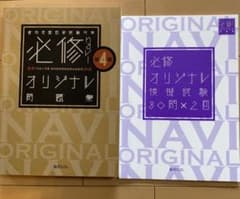 必修navi オリジナル　第4版のサムネイル