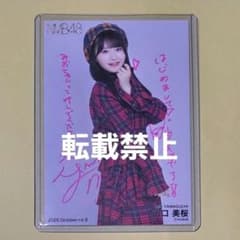 山口美桜 NMB48 2025 October 直筆サイン 生写真 B - メルカリ
