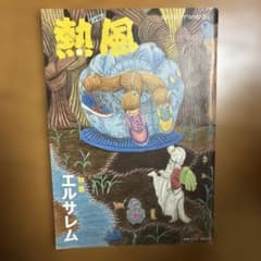 Hot Wind Ghibli March 2015 issue