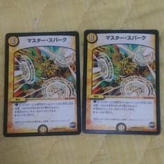 マスタースパーク2枚のサムネイル