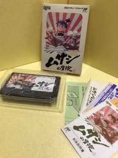 【未使用品】ファミコン　ムサシの冒険のサムネイル