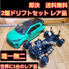 ■専用■　激安 YD-2 セット　　 ラジコン　　　フルセット　ではありません 唯一無二 2駆ドリフト ラジコン セット 激安 YD-2 フルセット - メルカリ