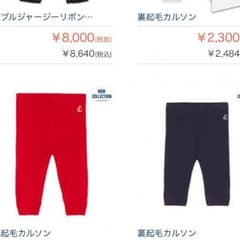 【定価5,400円、2枚】プチバトー 裏起毛カルソン 18m 81 80のサムネイル