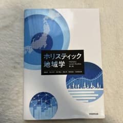 ホリスティック地域学のサムネイル